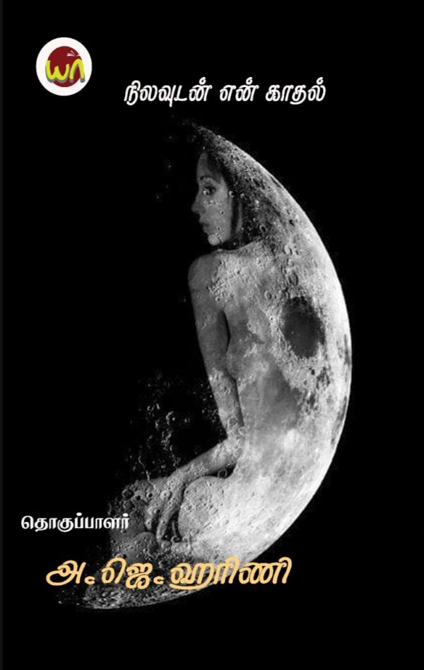 Nilavudan En Kaathal