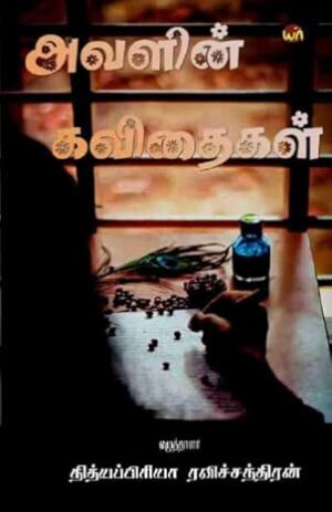 Avalin Kavithaigal