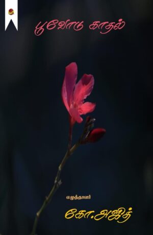 Poovodu Kaathal