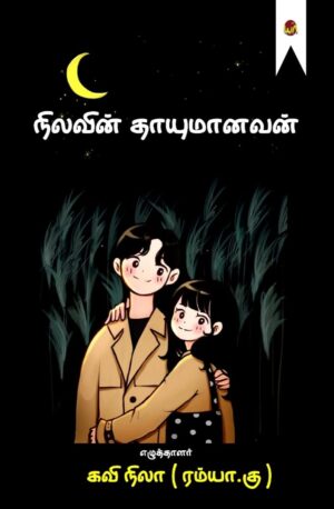 Nilavin Thaayumanavan