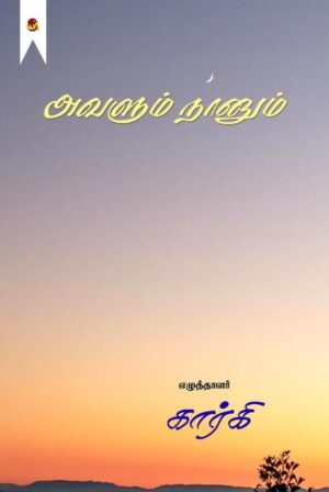 Avalum Naanum