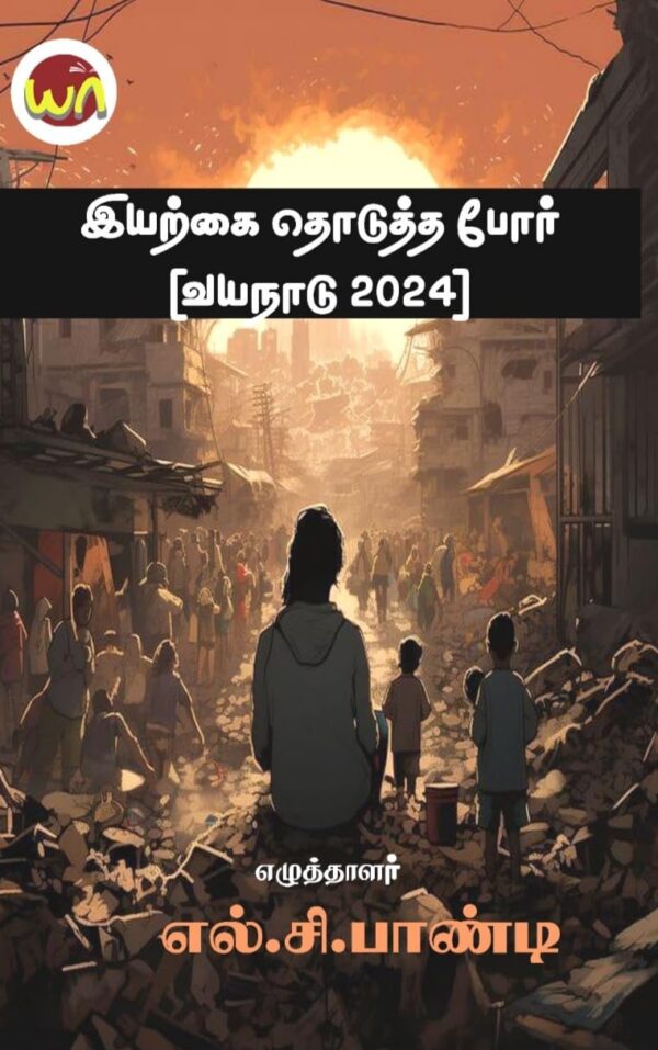 Iyarkai Thoduttha por (Wayanad - 2024)