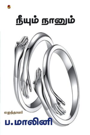 Neeyum Naanum