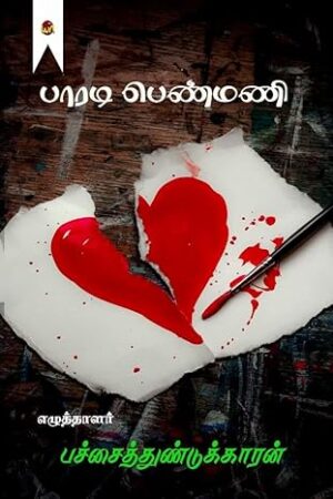 Paaradi Penmani