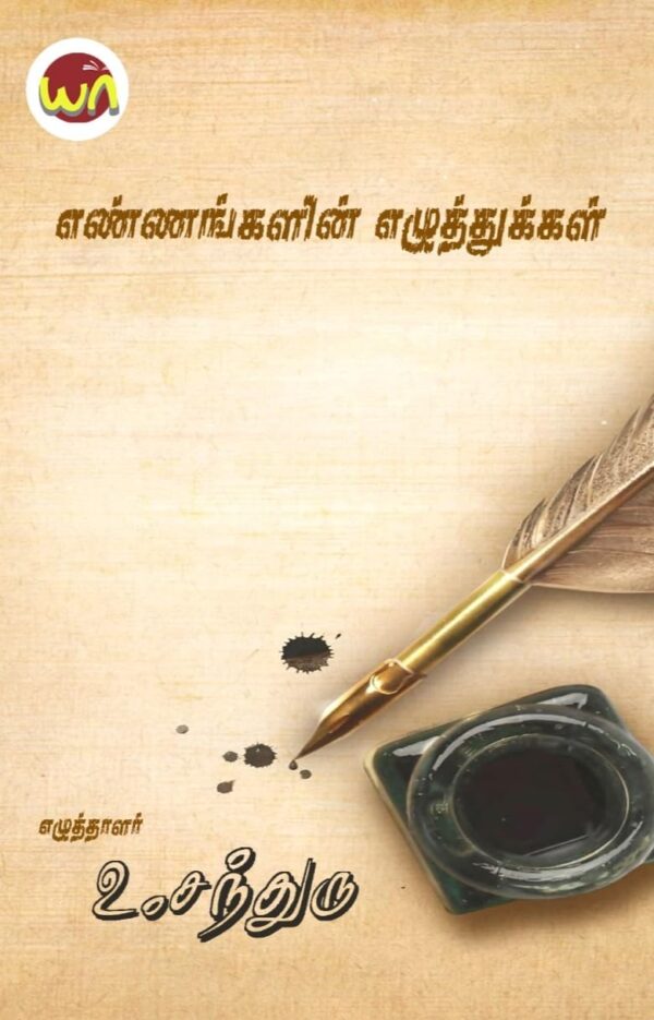 Yennangalin Ezhuthukkal