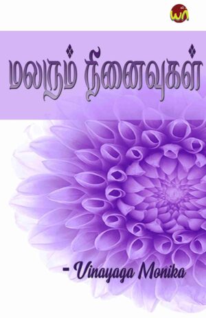 Malarum Ninaivugal