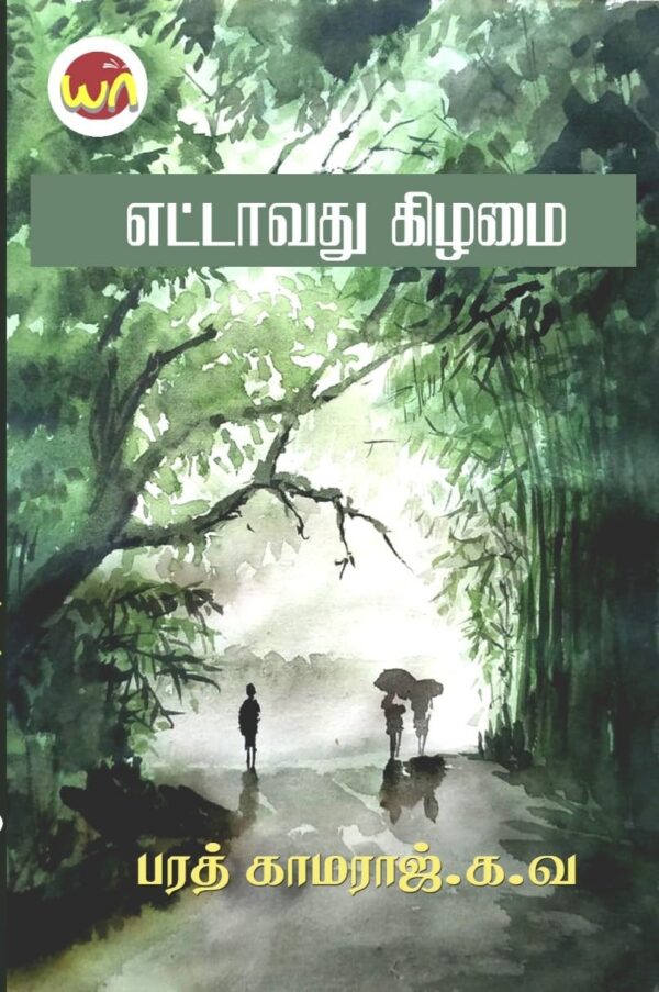 Yettaavathu Kilamai