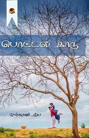 Pottal Kaadu